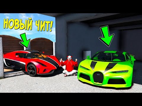 Видео: УДАЧА! УГНАЛ НОВУЮ ЧИТ ТАЧКУ KOENIGSEGG REGERA И BUGATTI! БИТВА ВОРОВ ПЕРЕЗАГРУЗКА В ГТА 5