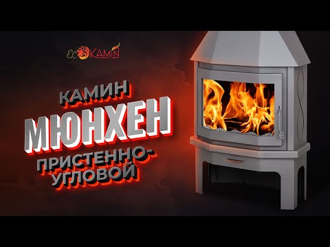 Видео: Обзор на камин "Мюнхен" пристенно-угловой, производство "Экокамин"