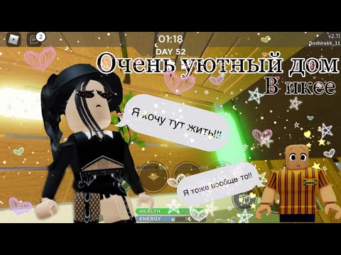 Видео: 🦄Строим супер уютный дом в икее!🦄|роблокс scp-3008|~|roblox scp-3007|