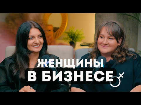 Видео: Женское сообщество: где объединение рождает рост бизнеса