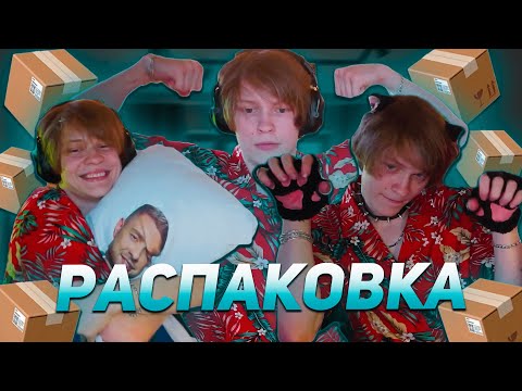 Видео: ДИПИНС РАСПАКОВЫВАЕТ МИЛЛИАРД ПОСЫЛОК | НАДЕЛ УШКИ ЗА 10 САБОК