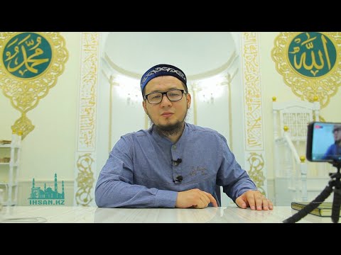 Видео: ТӘУБӘ МЕН ИСТИҒФАР | Ұстаз : Айбек Омар | IHSAN.KZ