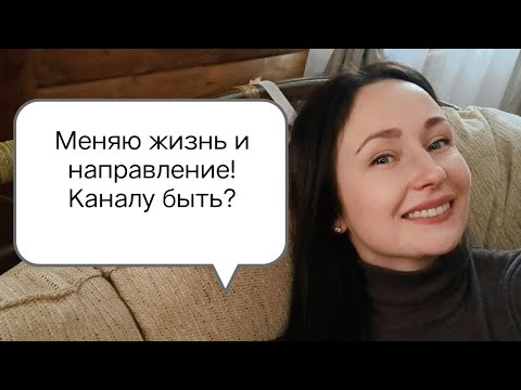 Видео: Уменьшаю хозяйство! С кем рассталась?