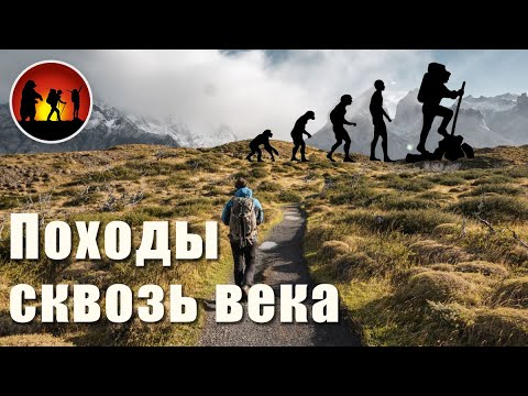 Видео: История туризма: от древности к современности