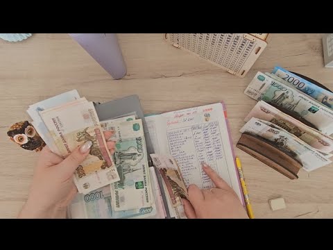 Видео: #Денежное распределение#Апрель# Подушка на вкладе!!!