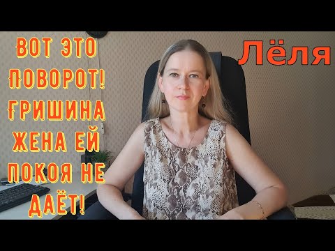 Видео: Вот это поворот! Гришина жена ей покоя не даёт! \ Деревенский дневник очень многодетной мамы Обзор