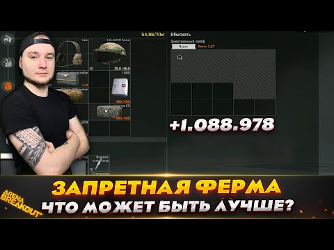 Видео: ВОТ ПОЧЕМУ СТОИТ ХОДИТЬ В ЗАПРЕТНУЮ ЗОНУ — Arena Breakout