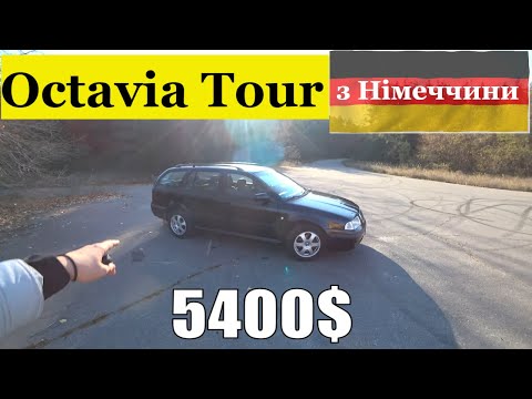 Видео: На Продаж Skoda Octavia Tour 2002 2.0 Бензин - Тільки з Німеччини  🇩🇪