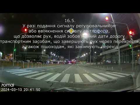 Видео: Право завершити маневр