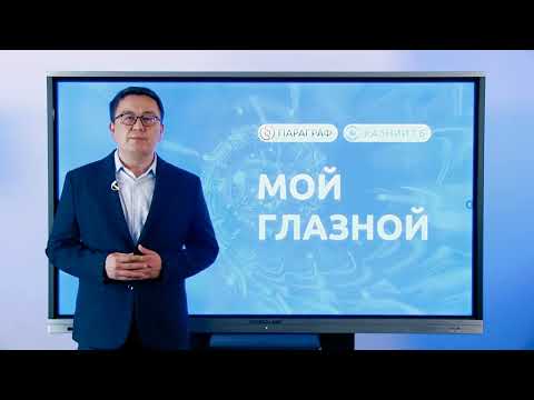 Видео: Мой глазной: ТРАВМЫ ГЛАЗ У ДЕТЕЙ