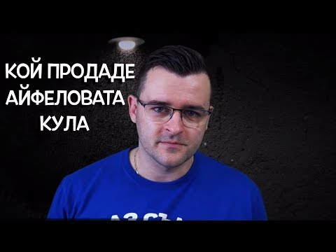 Видео: Топ 10 най-велики измамници в историята!