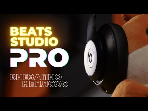 Видео: Первые годные битсы в истории — Beats Studio Pro