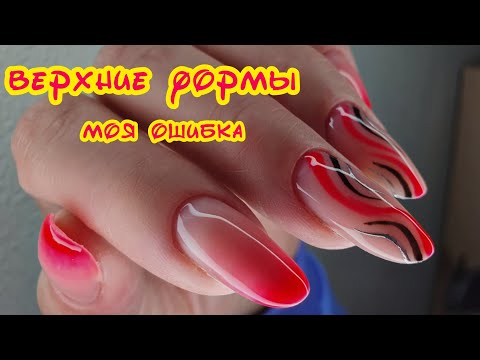 Видео: Моя ОШИБКА с верхними формами| Коррекция миндаля | показываю 1 руку