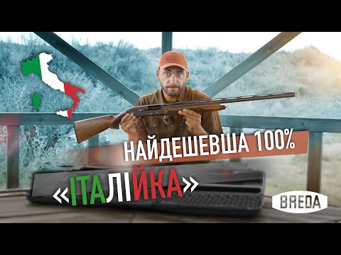 Видео: Перше побачення з найдоступнішою… Breda Astro