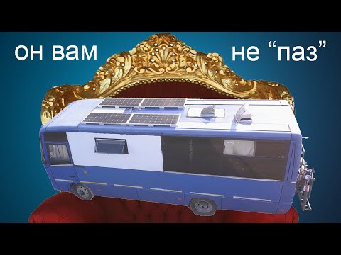 Видео: Он вам не ПАЗ ! Дом на колесах из  Иркутска