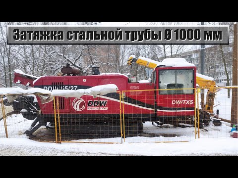 Видео: DDW 5527 затяжка стальной трубы 1000 диаметра