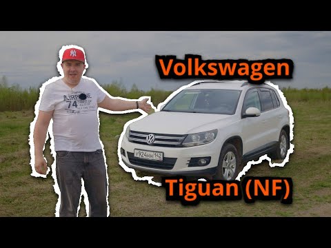 Видео: Volkswagen Tiguan (NF)  - Внешность не главное (тест-драйв, знакомство, обзор)