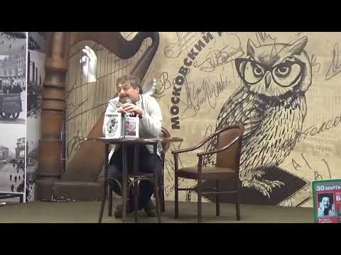 Видео: Дмитрий Быков - 150 лет со дня рождения М.Горького