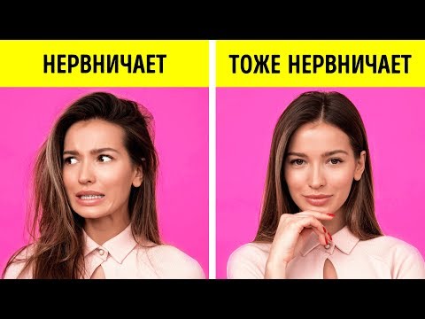 Видео: 14 советов, которые улучшат ваши навыки невербальной коммуникации