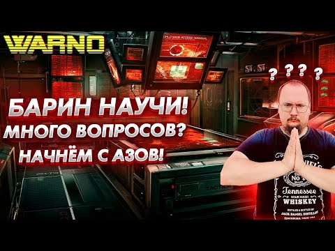 Видео: Warno гайд для новичков, что нужно знать на старте?