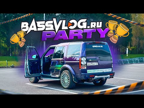 Видео: СДЕЛАЛ СОРЕВНОВАНИЯ ПО АВТОЗВУКУ: BASSVLOG PARTY 2024