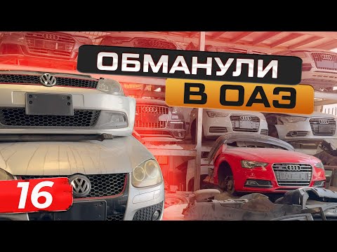 Видео: ЗАПЧАСТИ И РЕМОНТ ЗА «КОПЕЙКИ» | АВТОРАЗБОРКИ В ДУБАЙ