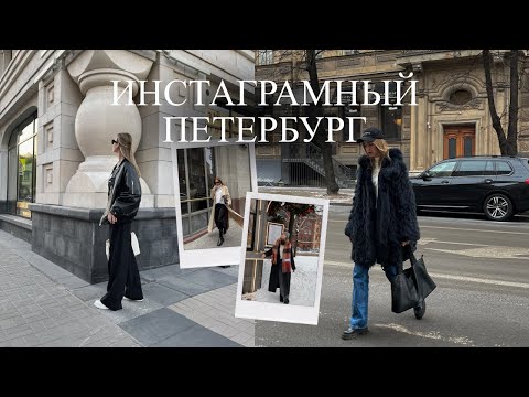 Видео: Где фотографироваться в Санкт-Петербурге? | 10 ЛОКАЦИЙ для фото в СПБ