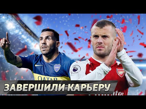 Видео: Топ-10. Ушли из футбола в 2022 году