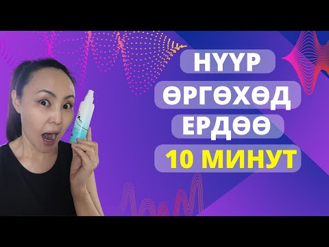 Видео: Гоо сайхан таны гарт! Ердөө 10хан минут