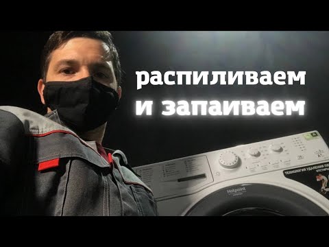 Видео: Замена подшипников в стиральной машине с неразборным баком || Ремонт стиральных машин в Калуге