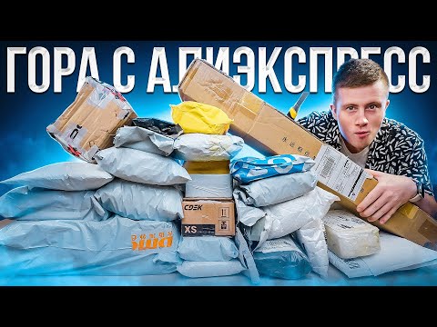 Видео: Большая Распаковка Посылок с Алиэкспресс! Крутые и Необычные товары с Aliexpress