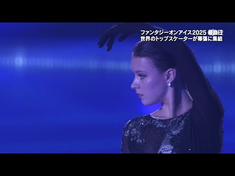 Видео: Анна Щербакова."My Tunnels Are Long And Dark These Days" ("Fantasy on Ice", Япония, 2025)