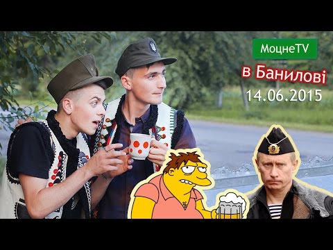 Видео: #mocnetv | Банилів