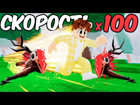 Видео: 99 НОЧЕЙ, но СКОРОСТЬ в 100 РАЗ БОЛЬШЕ!