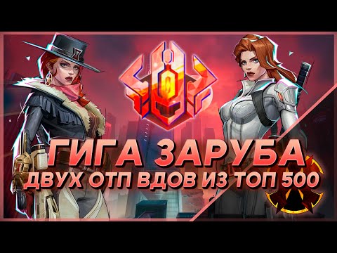 Видео: ИНТЕРЕСНАЯ ИГРА СИЛЬНЕЙШИХ ЧЕРНЫХ ВДОВ - MARVEL RIVALS TOP BLACK WIDOW
