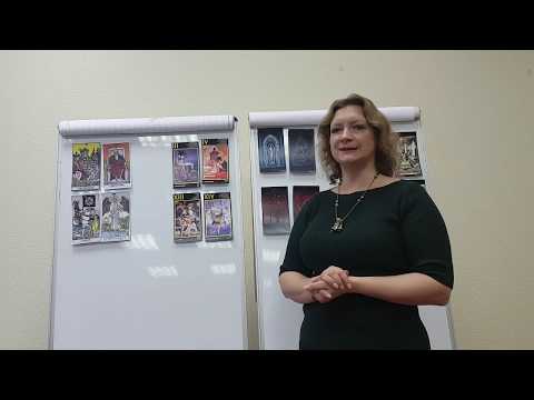 Видео: Теневые стороны архетипов Императрица и Император-запись мк с X Фестиваля таро в СПБ.