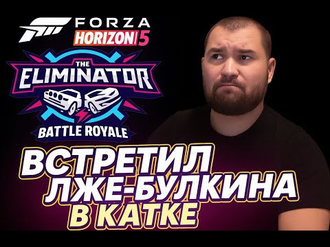 Видео: Экзотика атакует/ Вышибала Forza Horizon 5