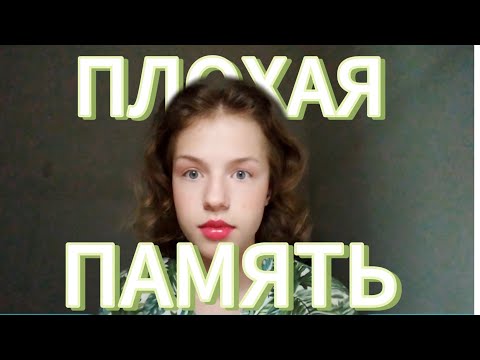 Видео: Плохая память? Медитации вернут её — жаль, что об этом все молчат. Полина Ли