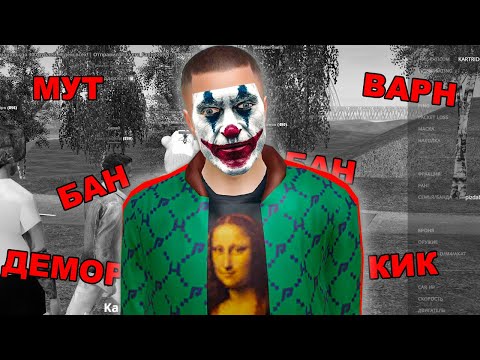 Видео: АДМИН БУДНИ #77 ЭТО АД! АДМИН НА 21 СЕРВЕРЕ... в GTA RADMIR RP