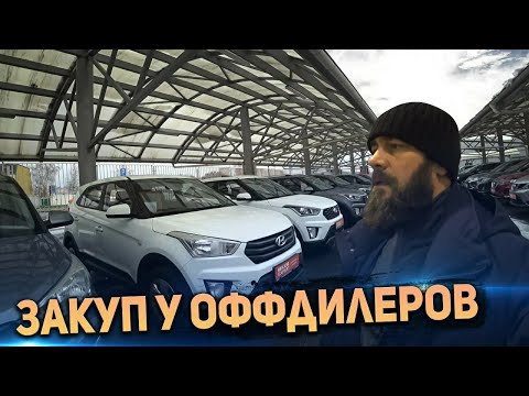 Видео: Закуп у оффдилеров Москвы!часть1