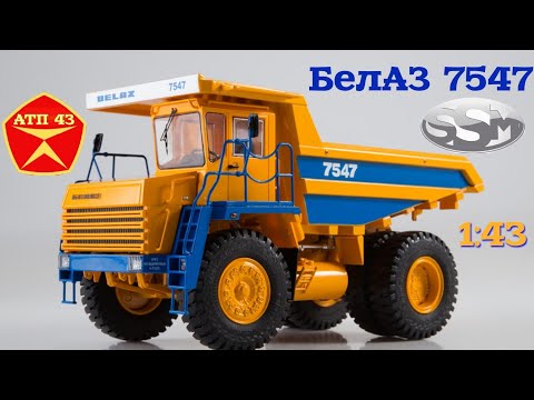 Видео: БелАЗ 7547🔹️SSM🔹️Обзор масштабной модели 1:43