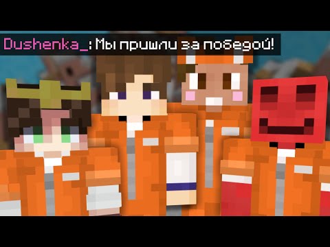Видео: ДУШЕНЬКА, БЛС, НЕО и КВИСТ на ТУРНИРЕ в МАЙНКРАФТ | МайнШилд 3 | Нарезки Душеньки