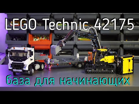 Видео: LEGO Technic  - 42175 Volvo FMX Truck & EC230 Electric Excavator обзор