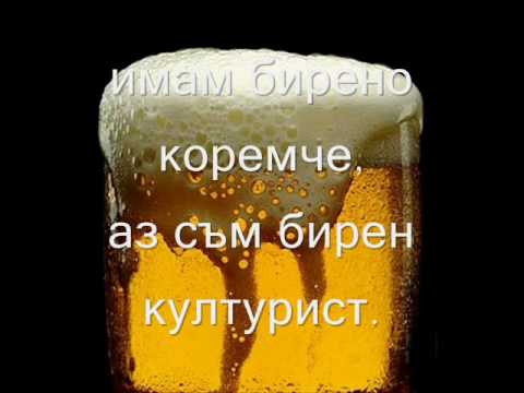 Видео: Кокоша глава-Бирено човече