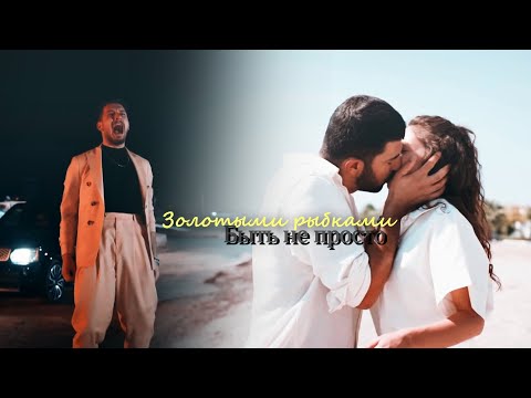 Видео: Санджар & Нарэ & Гедиз | Sancar & Nare & Gediz ~ Дочь посла [+rus.sub]