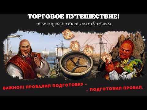 Видео: Торговое путешествие