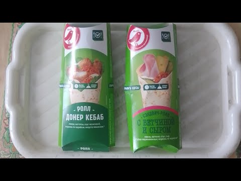 Видео: Ролл Донер кебаб / сендвич ролл с ветчиной и сыром (Ашан)