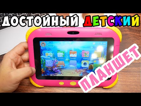 Видео: НАКОНЕЦ-ТО ДОСТОЙНЫЙ ДЕТСКИЙ планшет - Обзор Digma CITI Kids