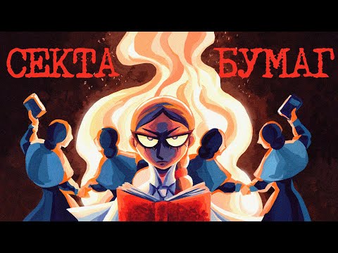 Видео: Пошла в универ, а попала в секту | Промывка мозгов, культы и ломание логики [байки универа]