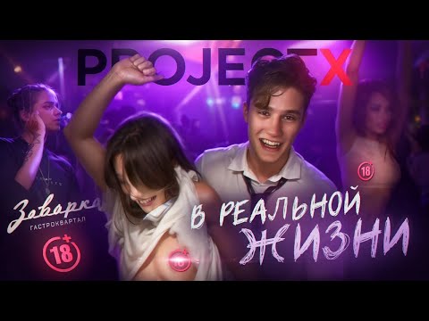 Видео: Заварка - честный ОБЗОР клуба Москвы: Как тусует ЗОЛОТАЯ МОЛОДЁЖЬ столицы